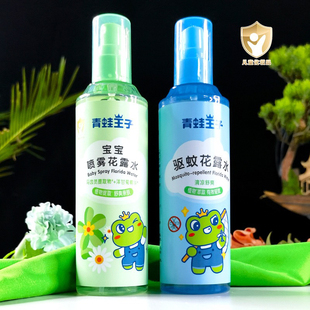 青蛙王子花露水宝宝驱蚊喷雾儿童防蚊贴液婴儿户外止痒防蚊虫叮咬