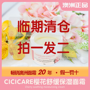 临期•清仓 面霜秋冬补水绵羊油 24年5月cicicare澳洲进口樱花保湿