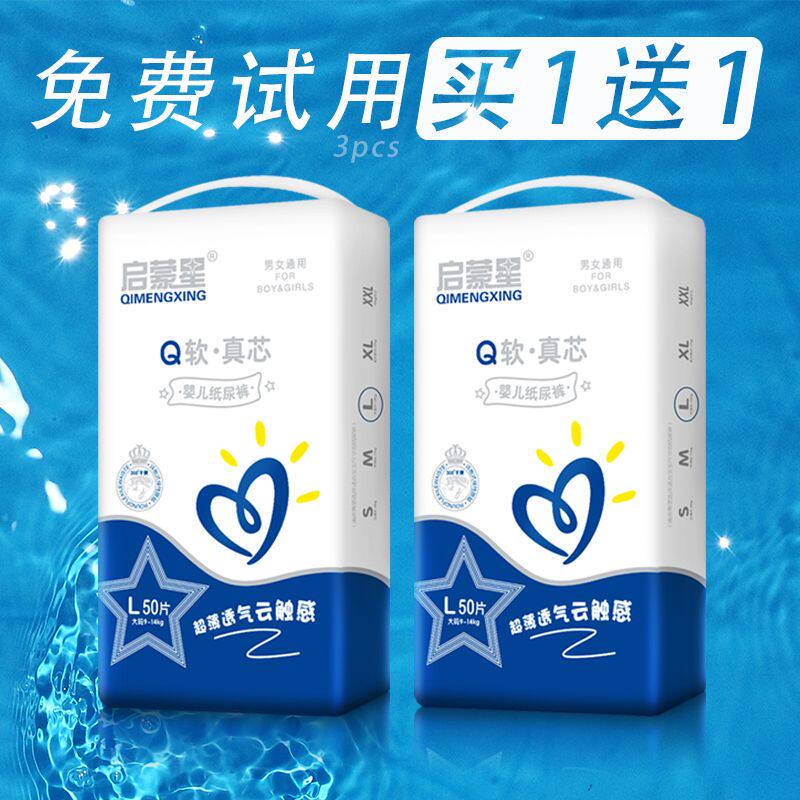 启蒙星春夏季尿不湿纸尿裤婴儿拉拉裤超薄透气XXL尿裤L尿片XL