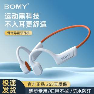 铂迈E8真骨传导蓝牙耳机无线不入耳运动跑步新款挂耳式32G骨传感