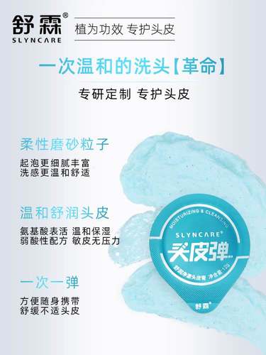 舒霖头皮弹毛囊止痒除长痘螨炎夏季秋冬洗发控油蓬松磨砂水膏次抛