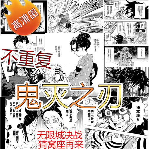 鬼灭之刃无限城A4漫画打印纸