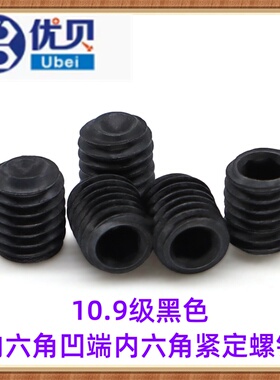 加硬黑色DIN916内六角凹端紧定螺钉M3.1*4 加大牙径顶丝机米螺丝