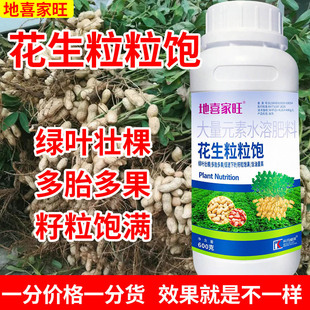 花生粒粒饱花生专用增产叶面肥生根壮苗促下针多胎多果花生叶面肥
