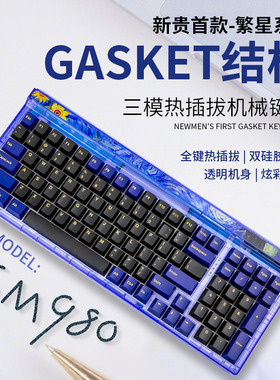 新贵GM980三模机械键盘热插拔Gasket结构98配列透明客制化键盘