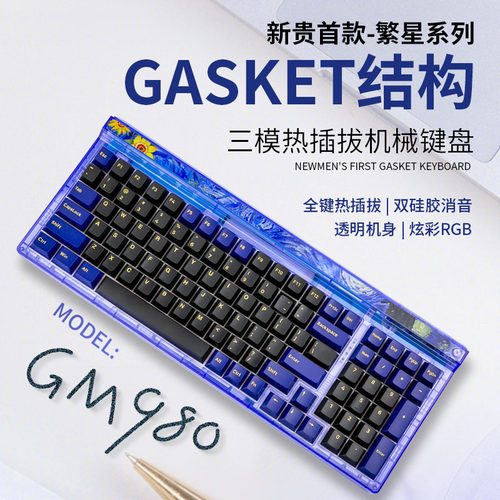 新贵星空轴三模机械键盘