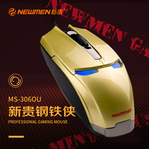 新贵钢铁侠鼠标有线办公