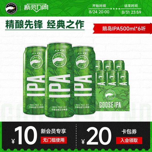 鹅岛IPA精酿啤酒500ml*6听