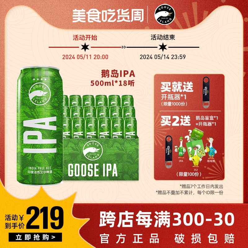 百威鹅岛ipa经典印度淡色艾尔小麦精酿啤酒500ml*18听罐装整箱 酒类 啤酒 原图主图