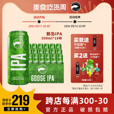 百威鹅岛IPA精酿啤酒500ml*18听