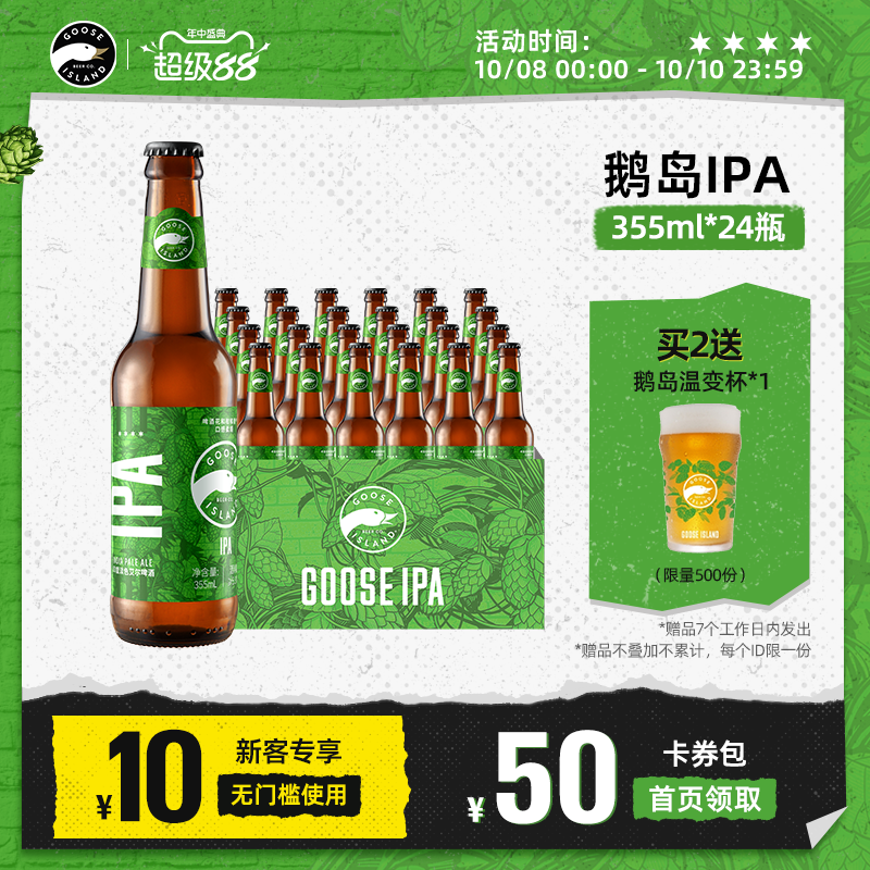 鹅岛啤酒IPA印度淡色艾尔355ml*24瓶15.5°P小麦精酿整箱批发