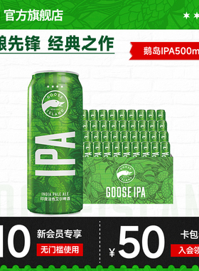 鹅岛ipa经典印度淡色艾尔500ml*36罐小麦精酿啤酒15.5°P百威集团