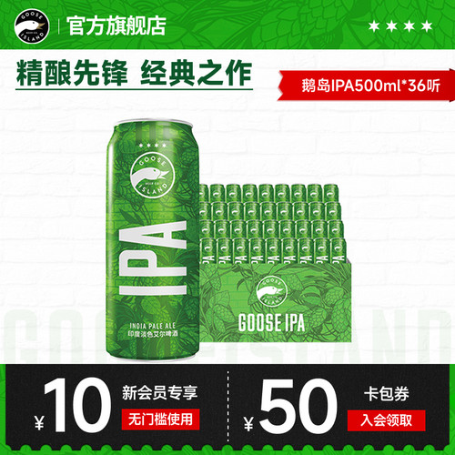 鹅岛IPA艾尔精酿啤酒500ml*36听