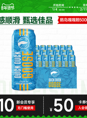 鹅岛IPA嘎嘎鹅500ml*18听11.1°P精酿啤酒整箱装【03-16到期】