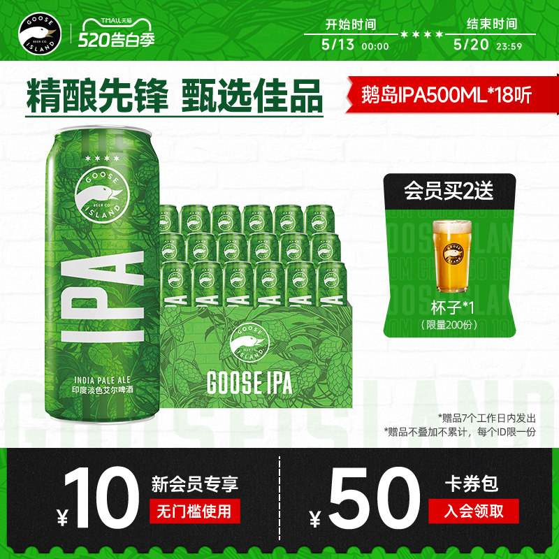 鹅岛啤酒IPA印度淡色艾尔500ml*18听罐小麦精酿15.5&deg;P整箱批发