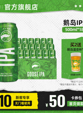 鹅岛啤酒IPA印度淡色艾尔500ml*18听罐小麦精酿15.5°P整箱批发