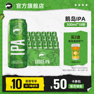 鹅岛啤酒IPA印度淡色艾尔500ml 18听罐小麦精酿15.5°P整箱批发