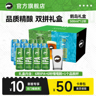 6听艾尔精酿双拼礼盒含酒杯 嘎嘎鹅500ml 鹅岛啤酒IPA500ml 6听