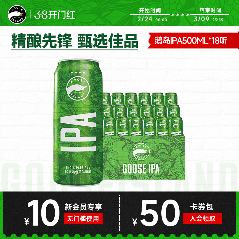 鹅岛啤酒IPA印度淡色艾尔500ml*18听罐小麦精酿15.5&deg;P整箱批发