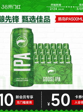 鹅岛啤酒IPA印度淡色艾尔500ml*18听罐小麦精酿15.5°P整箱批发