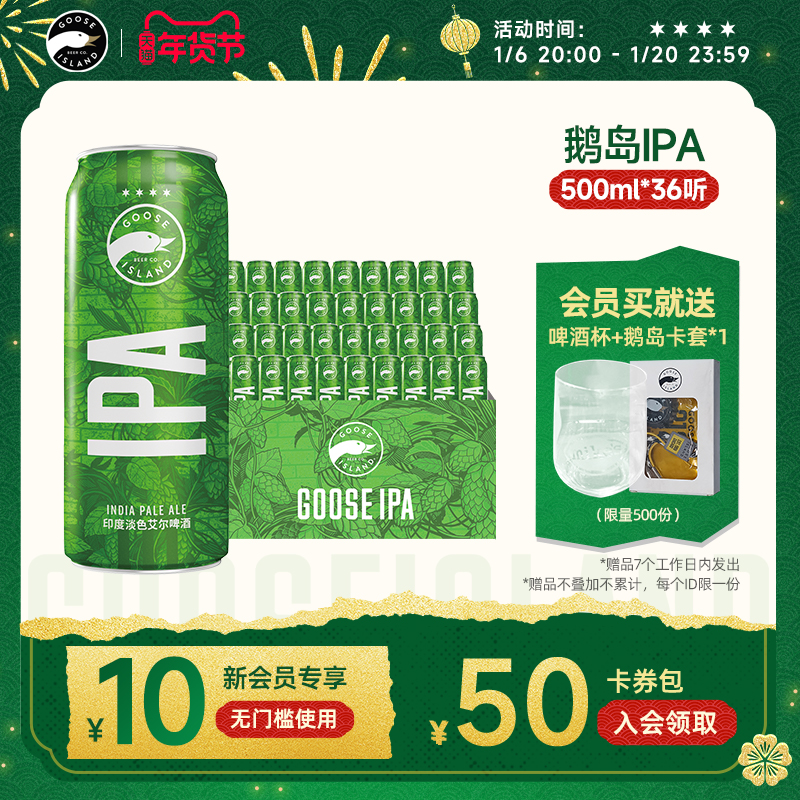 百威鹅岛ipa啤酒印度淡色艾尔小麦精酿啤酒500ml*36罐装整箱啤酒