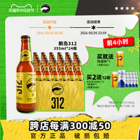 百威鹅岛312都市小麦风味艾尔啤酒精酿啤酒355ml*24瓶装啤酒整箱