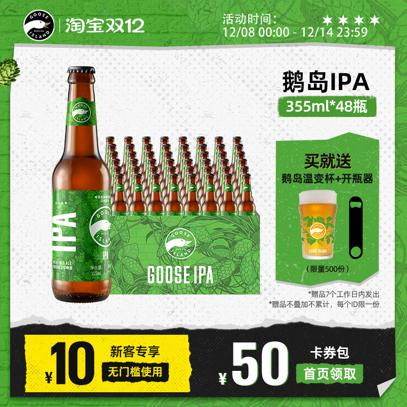鹅岛IPA48瓶淡色艾尔精酿啤酒