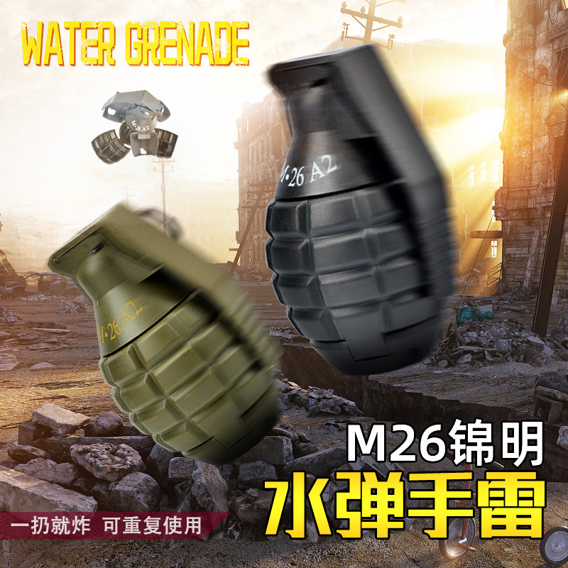 手雷玩具 可炸水弹仿真M26手榴弹尼龙手雷整蛊弹道具cs吃鸡烟雾男