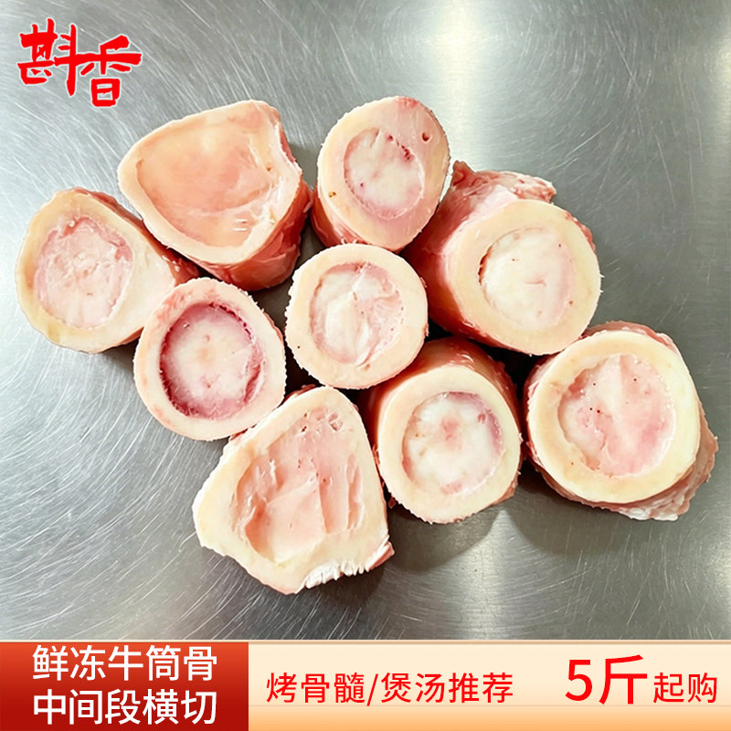 新鲜现切牛棒骨中段5斤牛筒骨中其它牛肉类