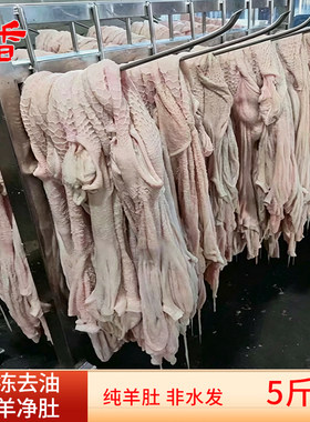 新鲜商用羊净肚5-20斤冷冻生羊肚纯羊肚羊杂全羊肚生鲜冷冻食材