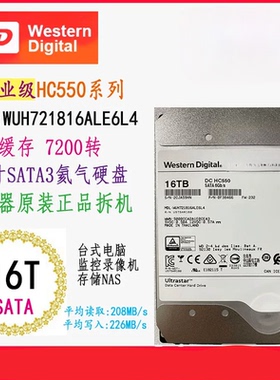 希捷WD西数 企业级16T 14T 8T 6T 4T 18T机械硬盘SATA电脑台式机