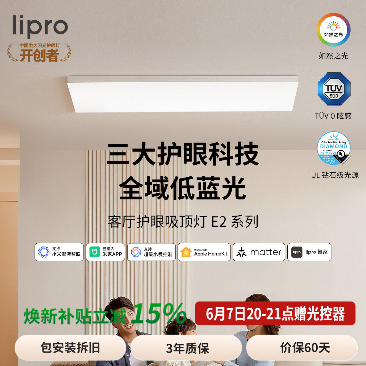 lipro 超薄客厅灯现代简约全光谱灯高亮智能卧室吸顶灯全屋护眼灯