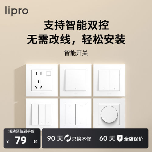 lipro智能开关插座模块自由组合