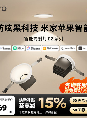 lipro 全光谱护眼调光筒灯智能灯全屋嵌入式深杯防水防眩筒射灯E2