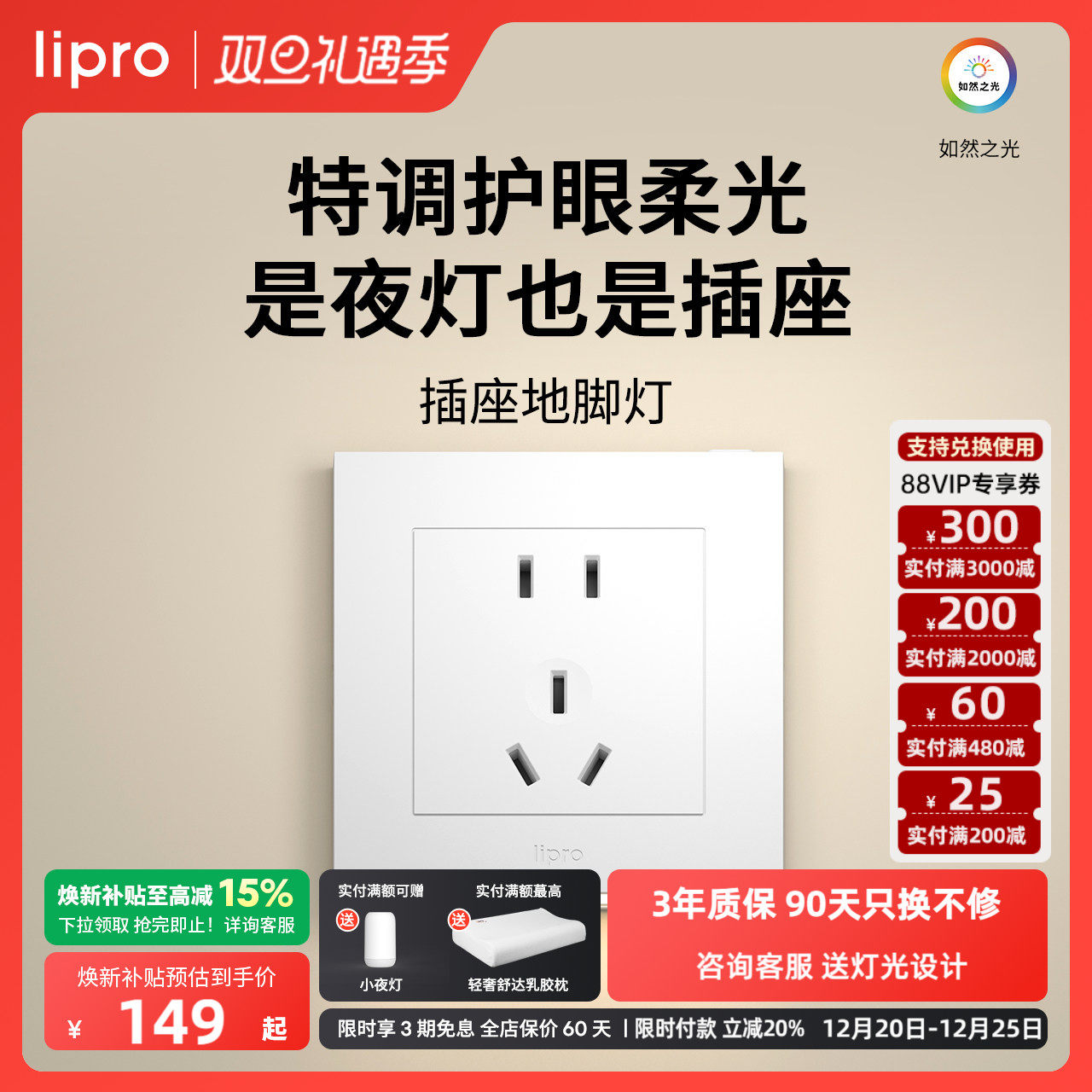 lipro LED智能人体感应地脚灯86型五孔插座踏步灯走廊楼梯小夜灯
