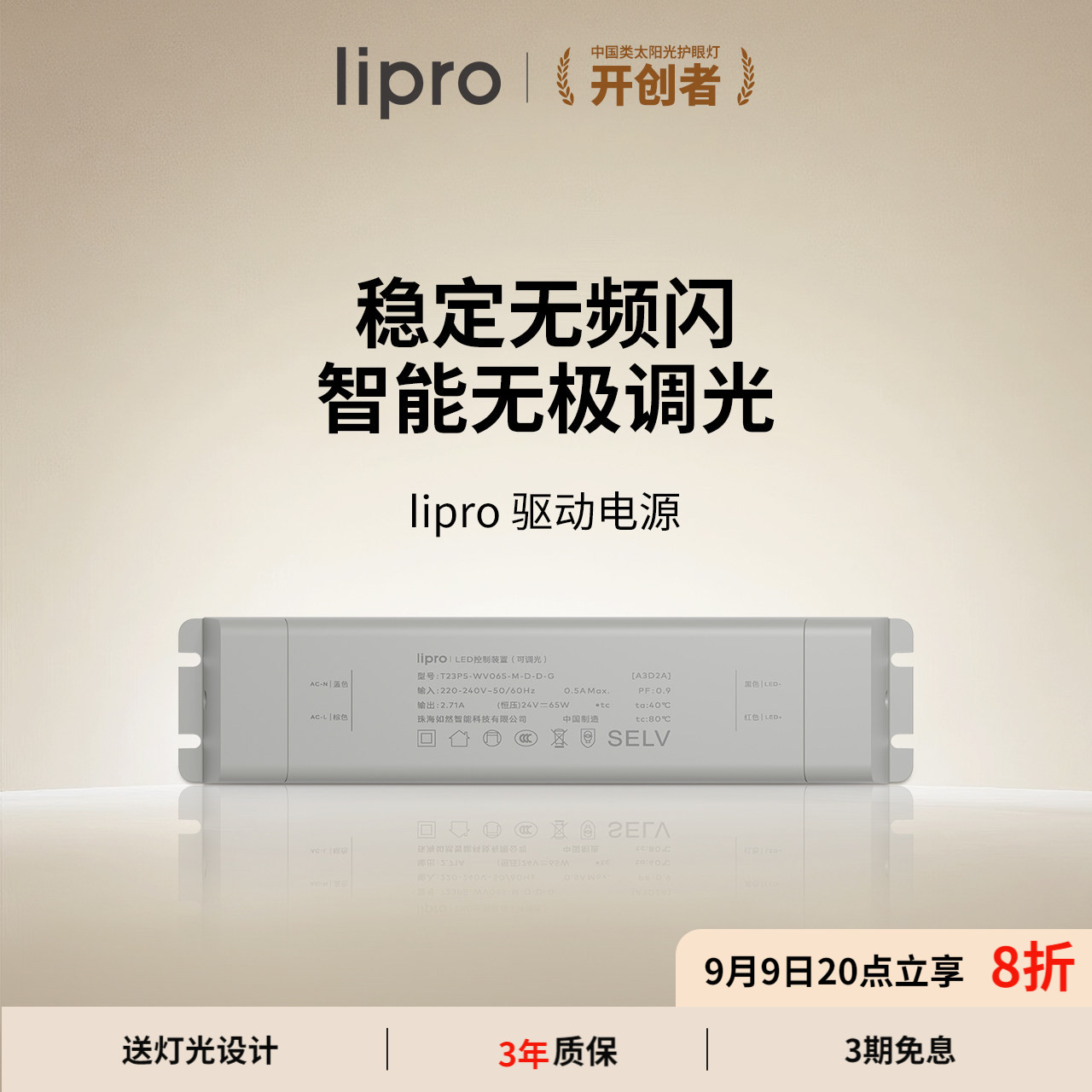 lipro驱动电源电源驱动器图片
