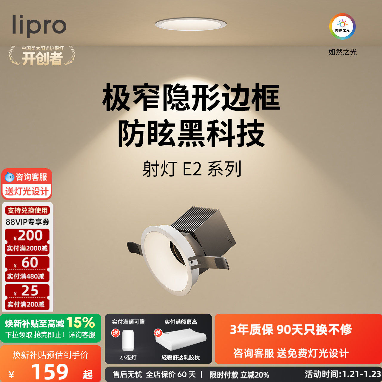 lipro 全光谱护眼防眩射灯嵌入式护眼灯高显色客厅吊顶洗墙射灯E2,家装灯饰光源,嵌入式射灯,淘宝优惠券,粉丝福利购,淘宝优惠卷