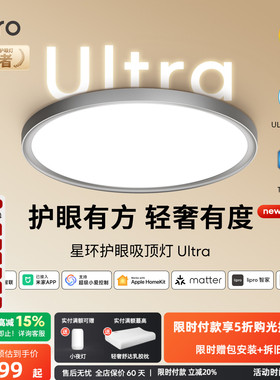 lipro星环Ultra智能护眼灯吸顶灯全光谱全屋简约超薄客厅灯卧室灯