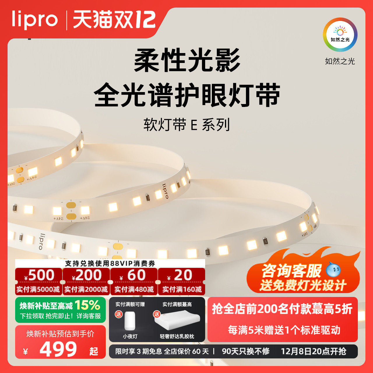 室内护眼高显色灯带lipro