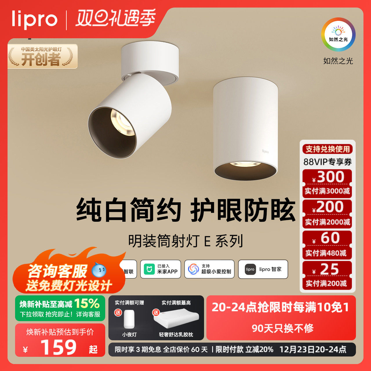 lipro 智能明装筒灯射灯led天花灯无主灯玄关灯过道灯极简洗墙灯