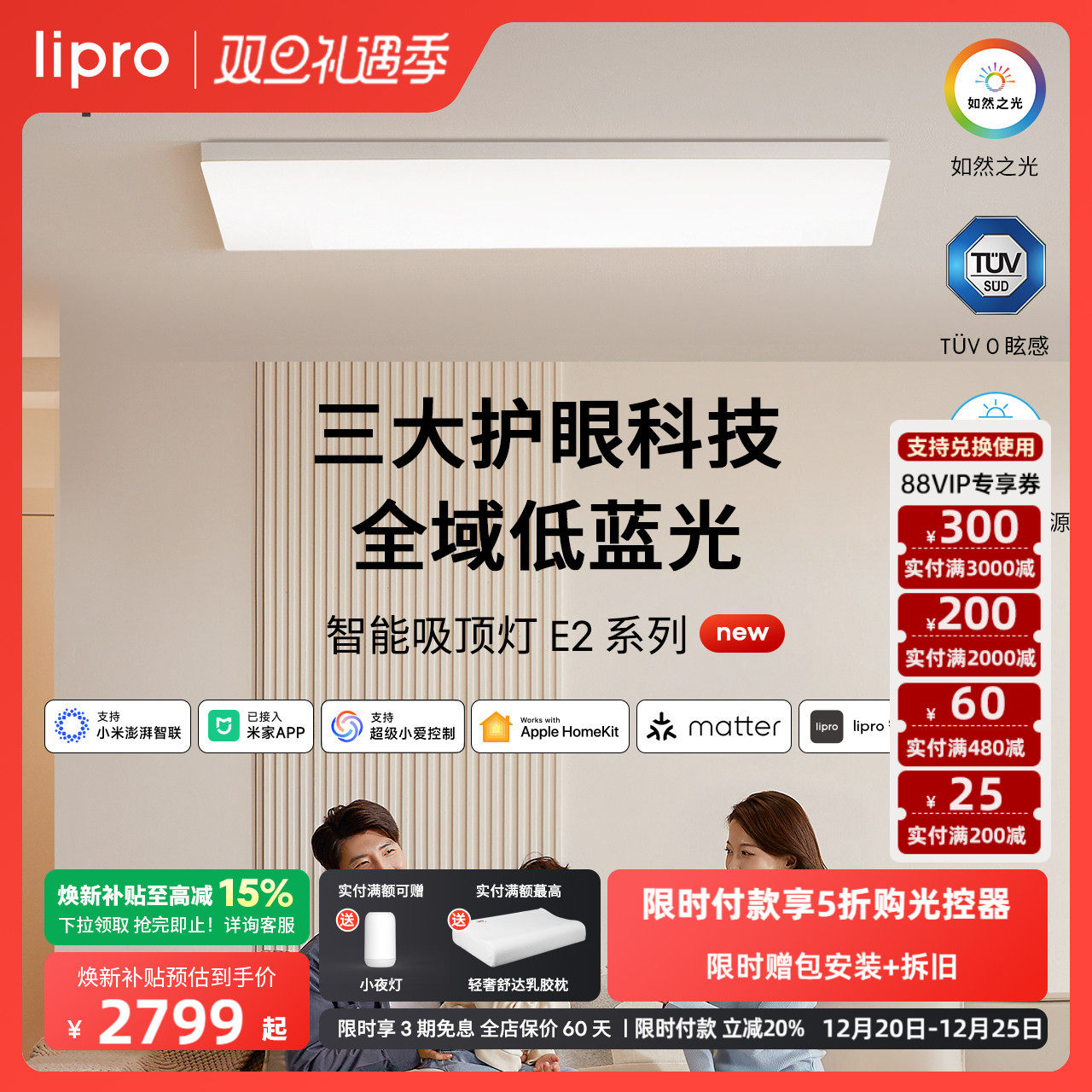 lipro 超薄客厅灯现代简约全光谱灯高亮智能卧室吸顶灯全屋护眼灯