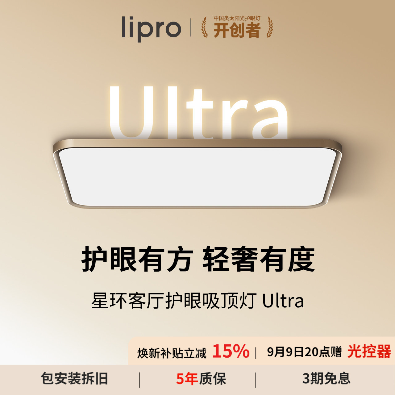 lipro星环Ultra智能客厅护眼灯图片