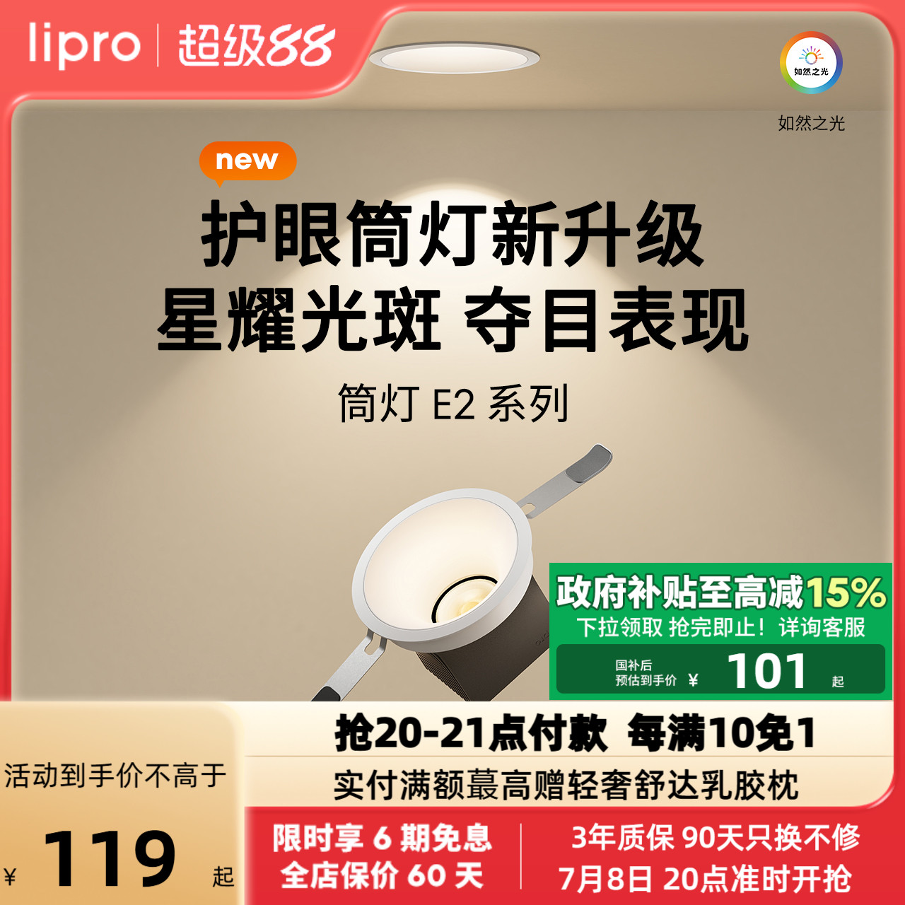 lipro嵌入式筒灯Ra97高显色
