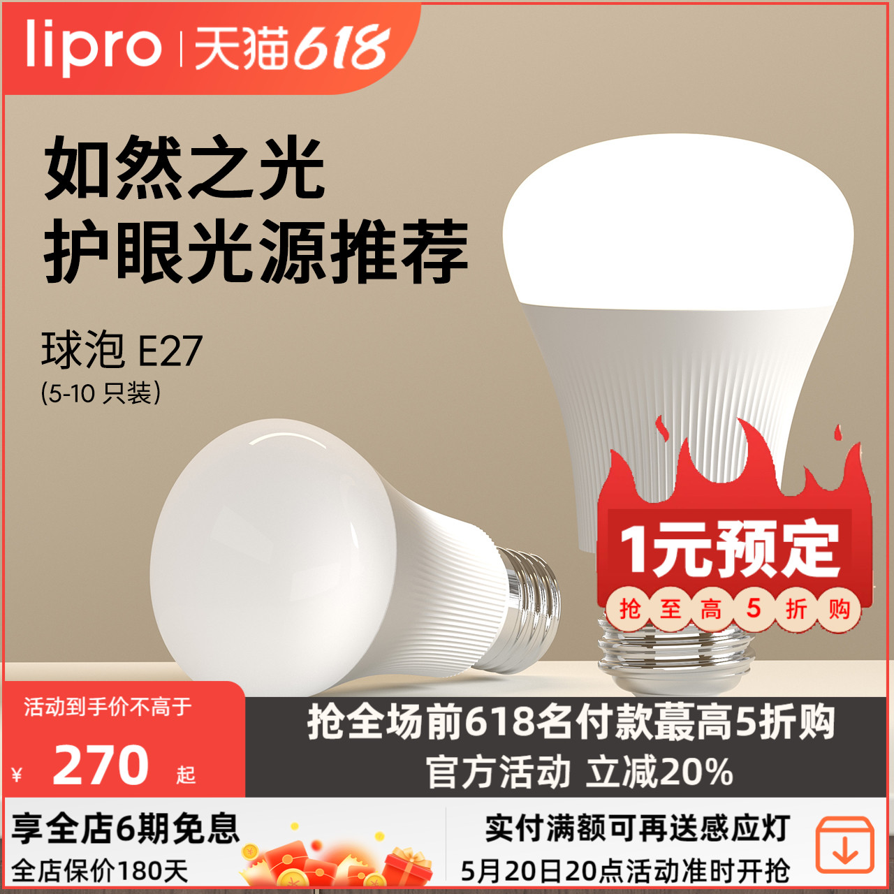 lipro led高显色低蓝光护眼家用台灯灯泡超亮e27螺口8W圆形球泡灯 家装灯饰光源 LED球泡灯 原图主图