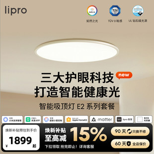 lipro 智能超薄客厅灯儿童房护眼灯全光谱灯全屋简约套餐吸顶灯E2