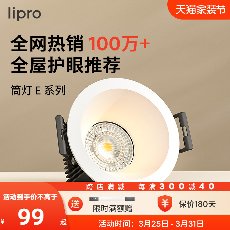 lipro防眩护眼筒灯Ra97高显色