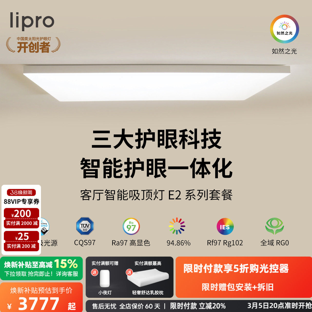 lipro 超薄全光谱护眼客厅吸顶灯高亮智能简约卧室灯全屋护眼灯E2