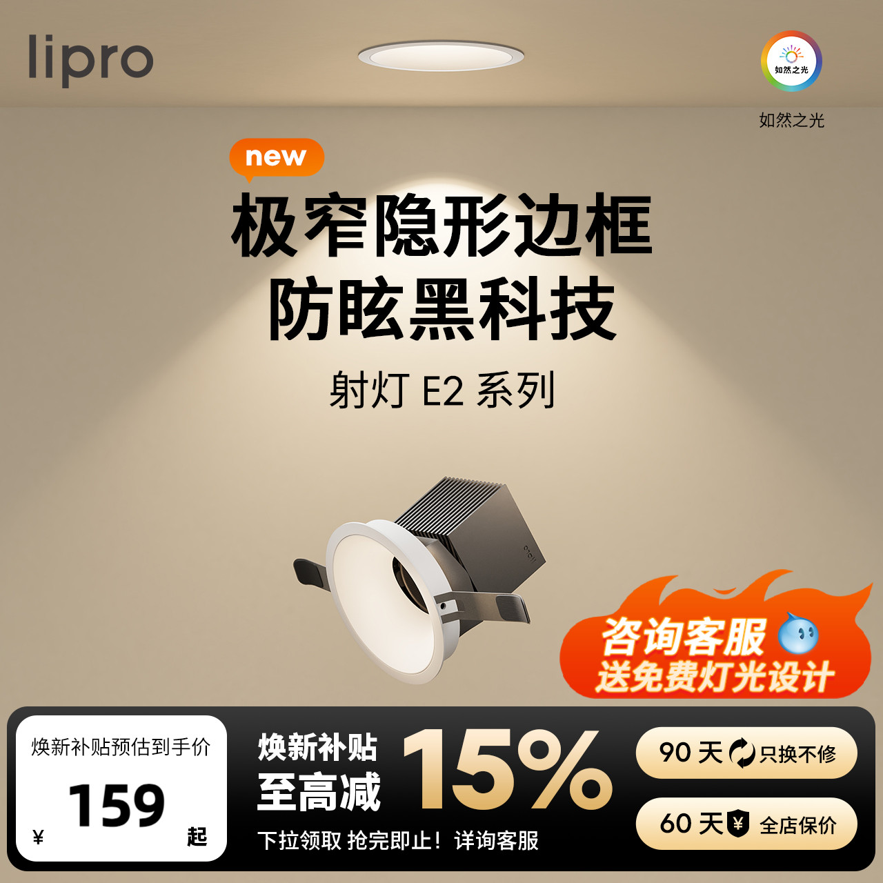 lipro如然之光嵌入式射灯