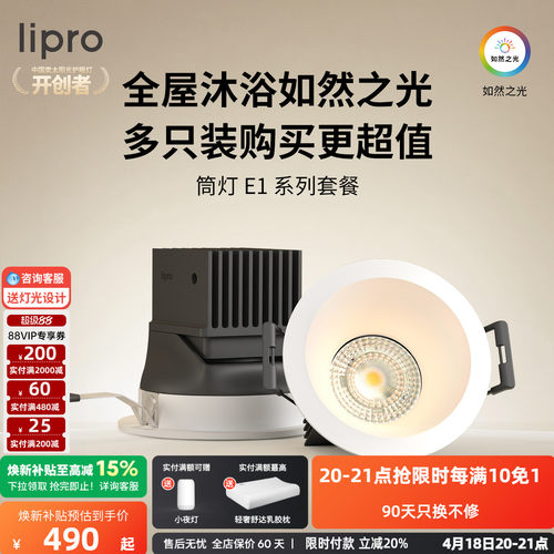 lipro5/10只装筒灯嵌入式吊顶