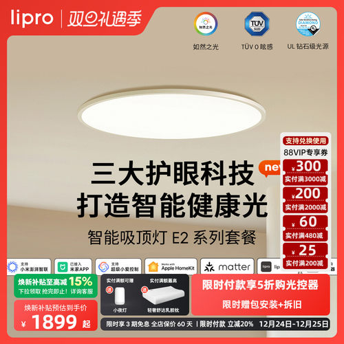 智能如然之光客厅灯lipro北欧